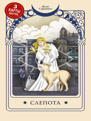 cover image of Слепота
